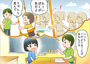 イラスト：順番を待つことが苦手