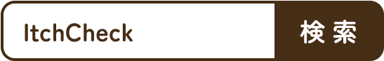 ItchCheck 検索