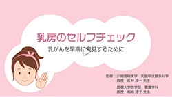 動画で見るセルフチェック 今すぐ知りたい 乳がん 患者 ご家族の皆様 武田薬品工業株式会社