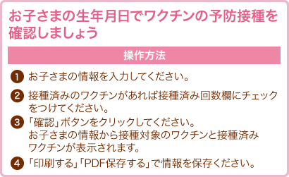 お子さまの生年月日でワクチンの予防接種を確認しましょう