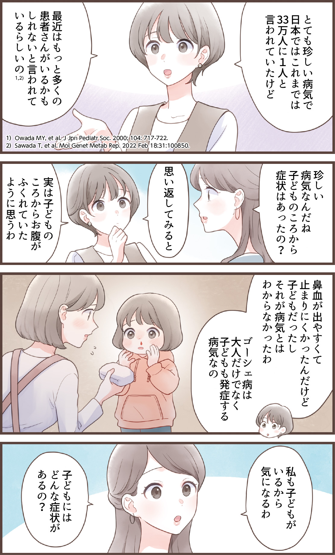 子ども編