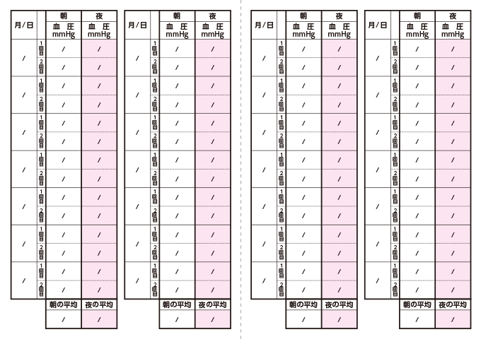 イメージ：血圧記録日記2