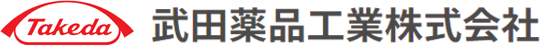 武田薬品工業株式会社