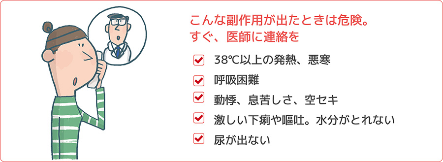 こんな副作用が出たときは危険。すぐ、医師に連絡を