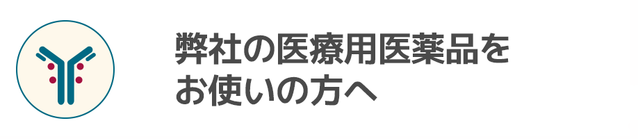アドセトリスによる治療を受ける患者さんへ