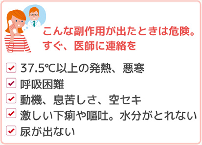 薬物療法の副作用はいつ起こる？