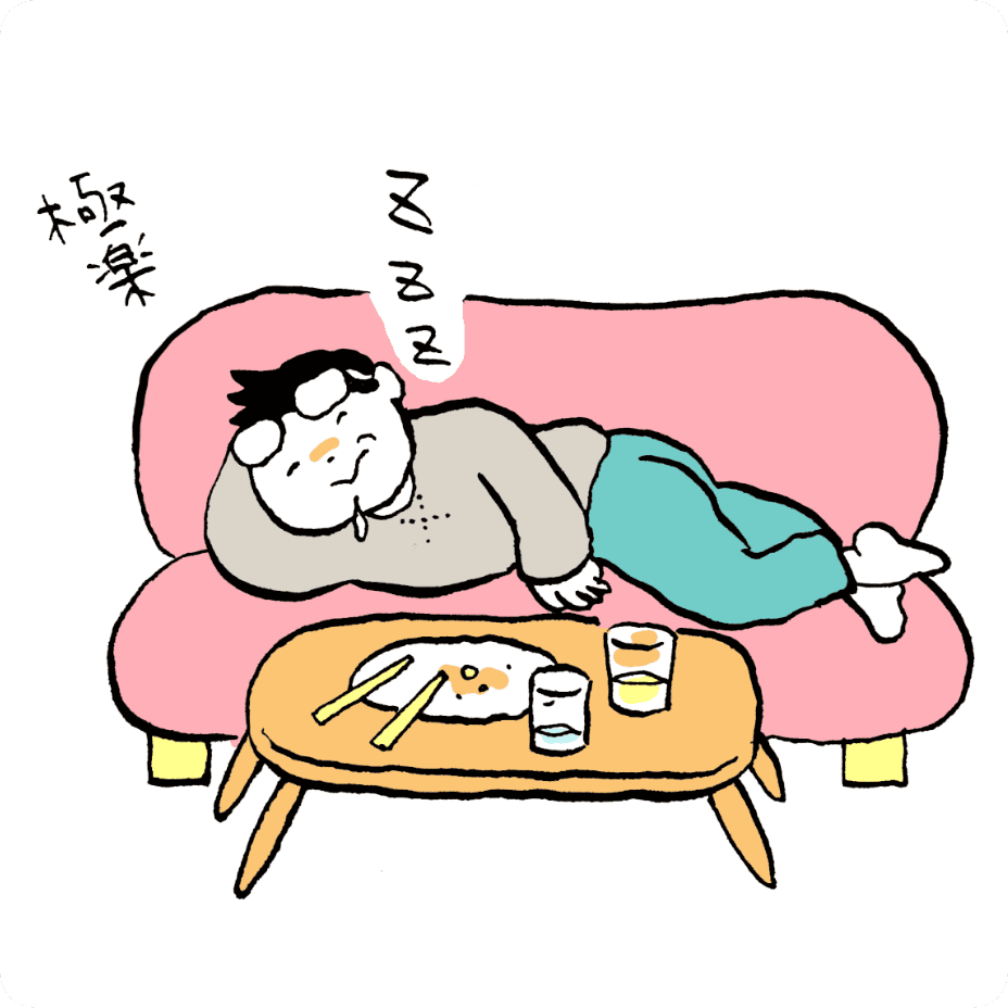 食べてすぐに寝る