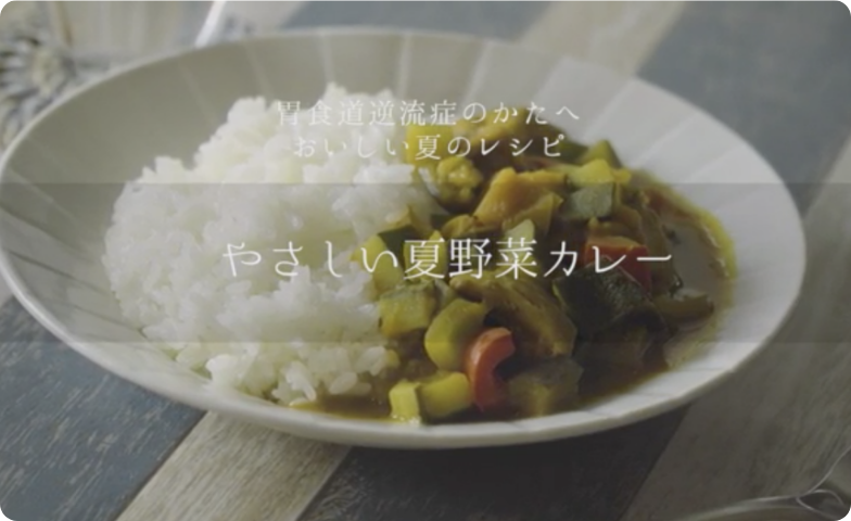 やさしい夏野菜カレー