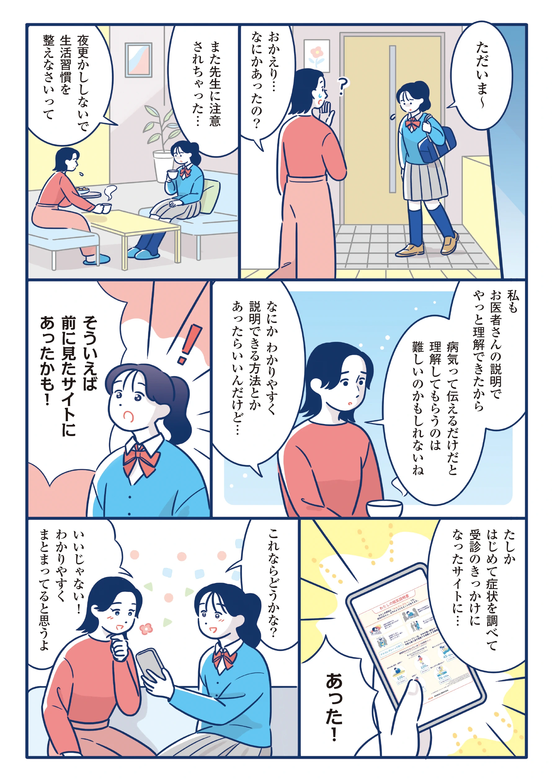 マンガ 3ページ目