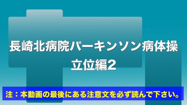 自宅でリハビリ｜日常生活お役立ちコンテンツ｜パーキンソン病