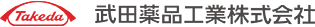 武田薬品工業株式会社