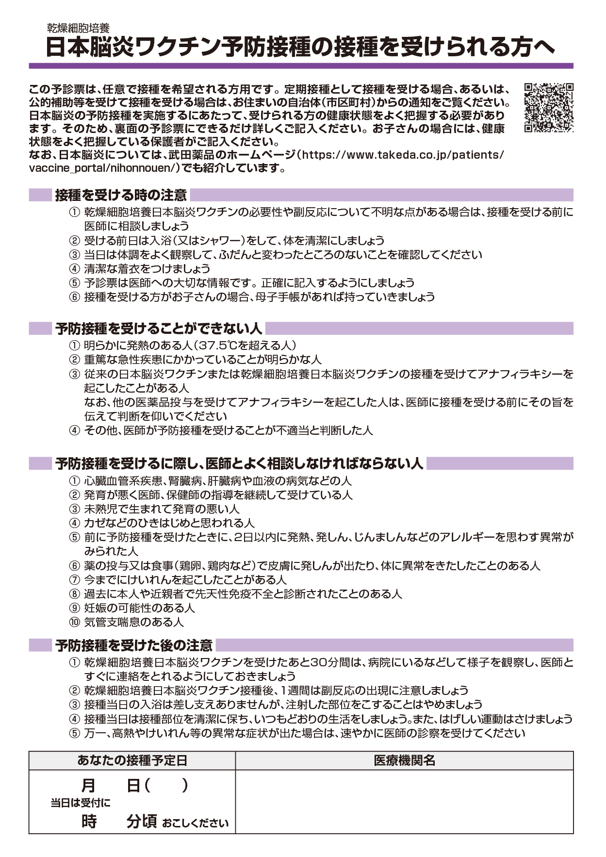 日本脳炎ワクチン予診票